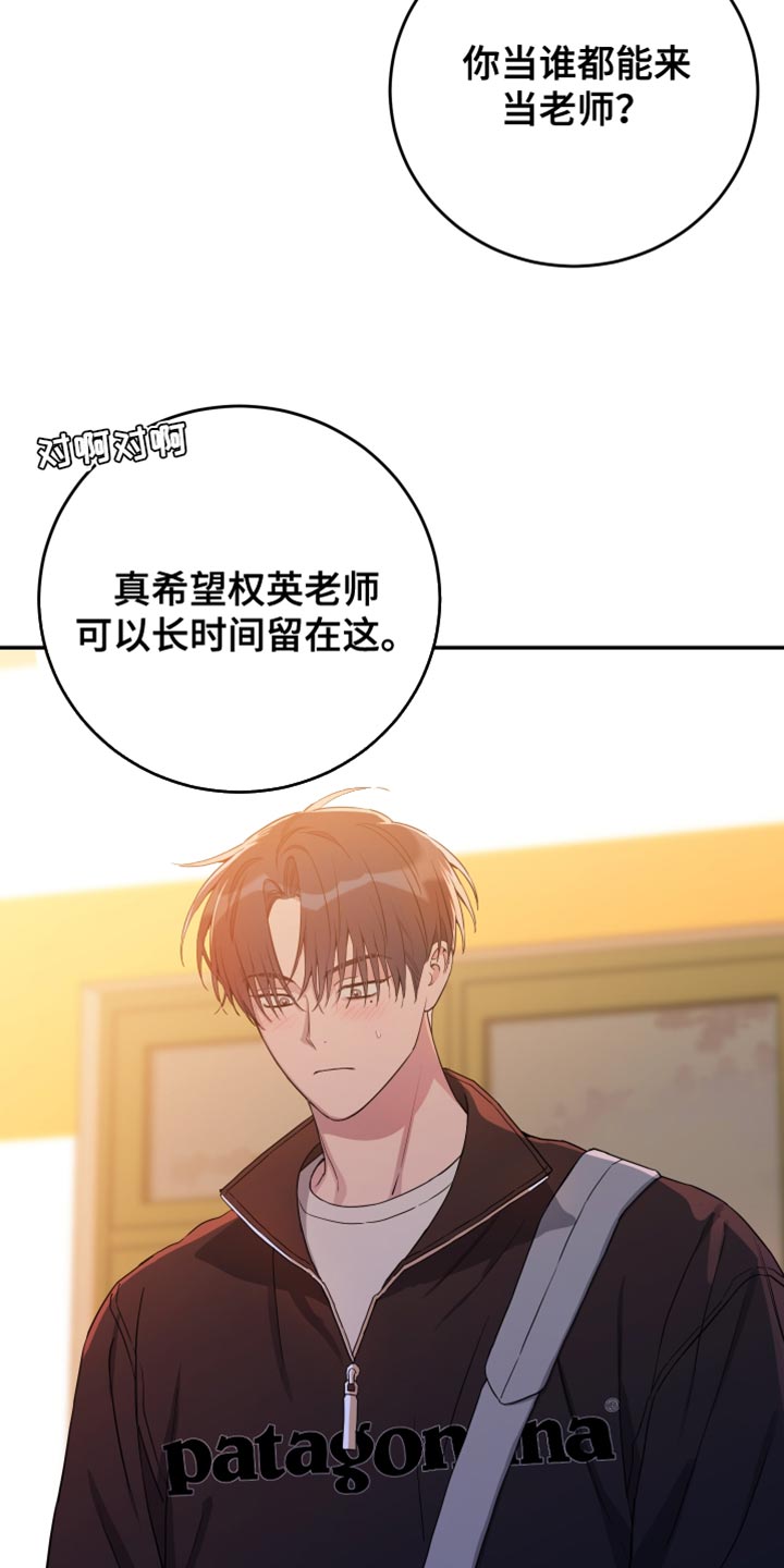 竹马攻略小说纯爱漫画,第87话2图