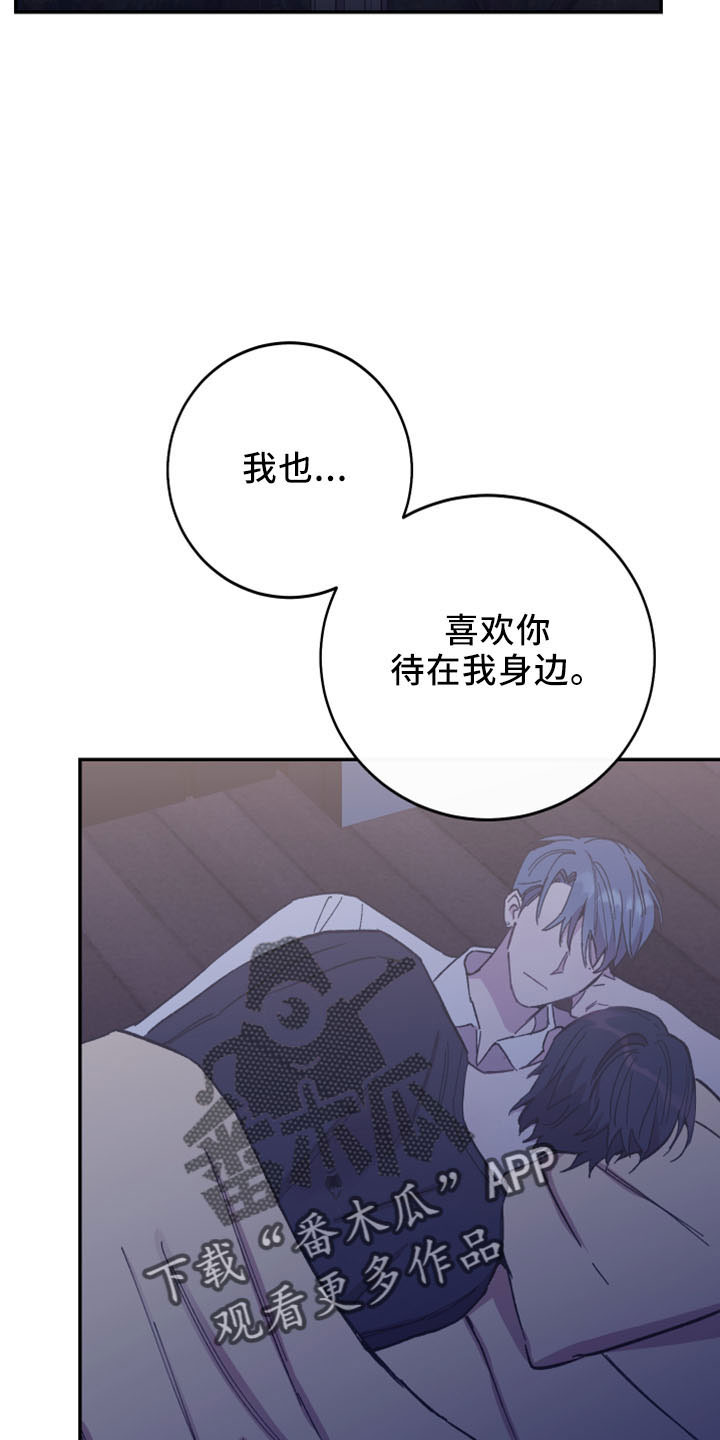竹马攻略小说纯爱漫画,第45话1图