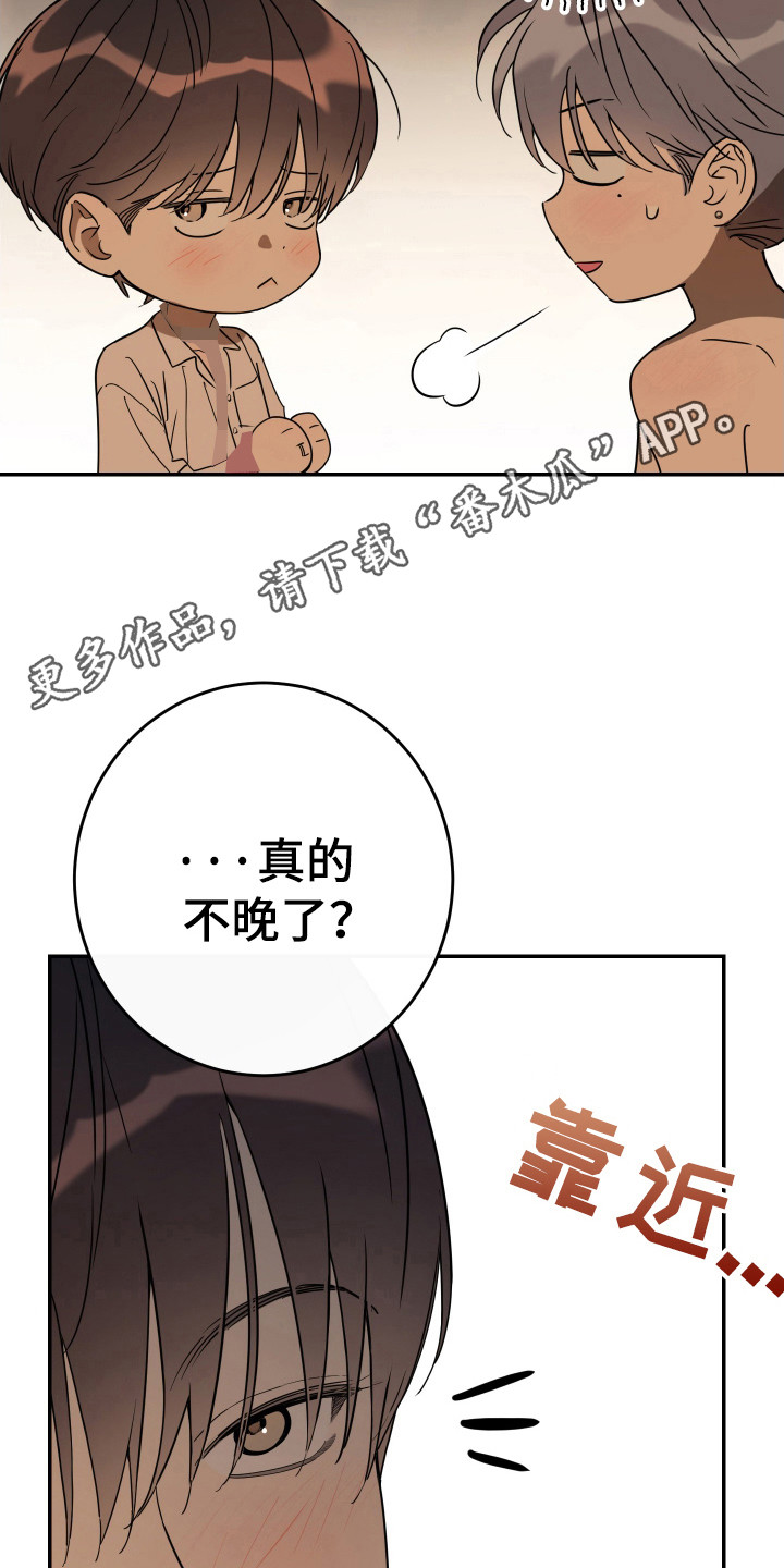 竹马攻略小说纯爱漫画,第136话1图