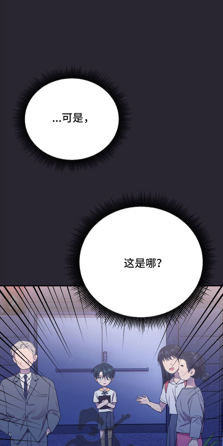 竹马攻略小说纯爱漫画,第62话1图