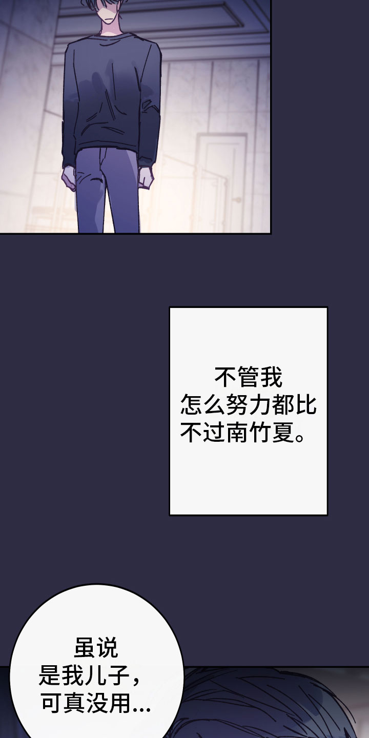 竹马攻略小说纯爱漫画,第2话1图
