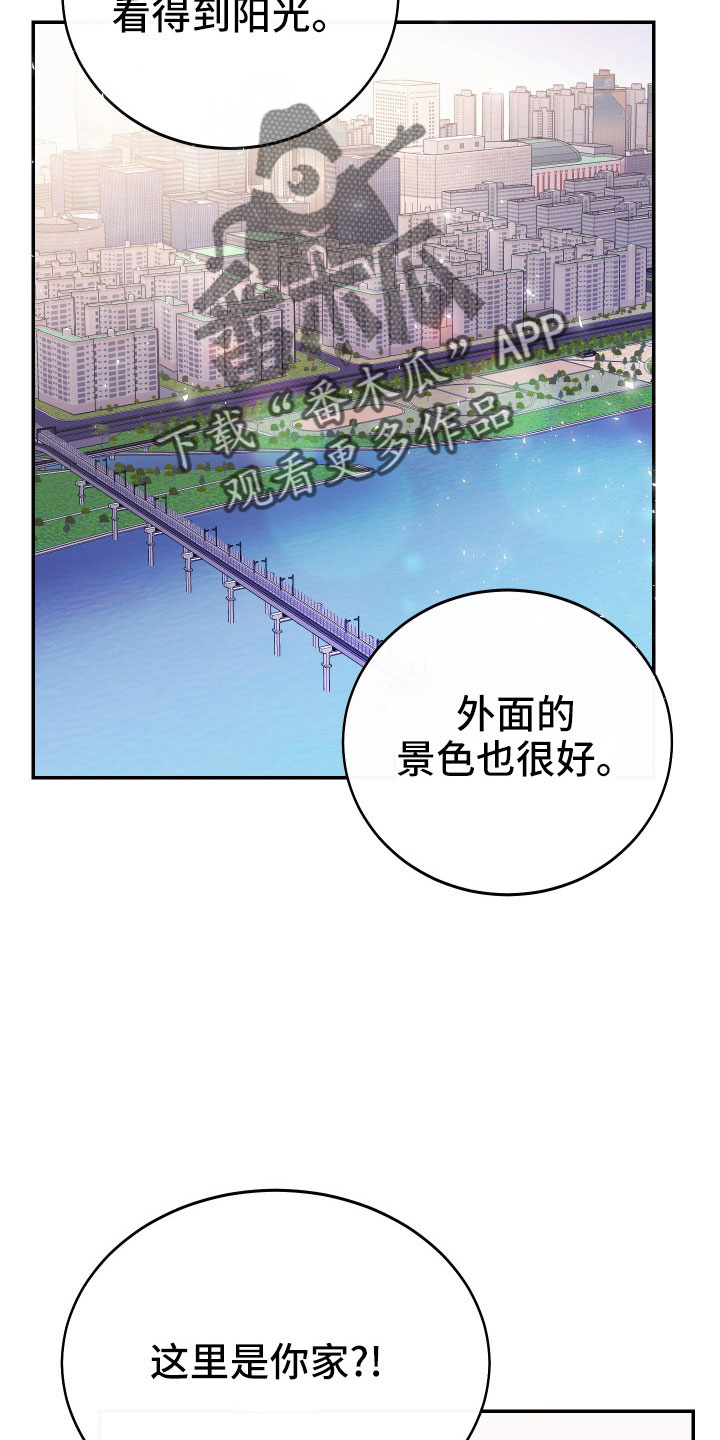 竹马攻略小说纯爱漫画,第53话2图