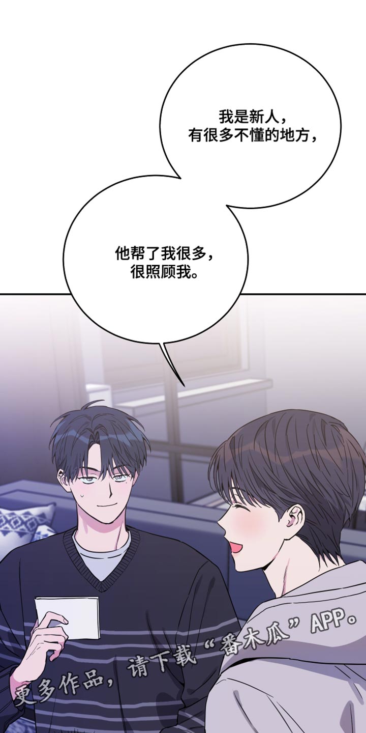 竹马攻略小说纯爱漫画,第81话1图