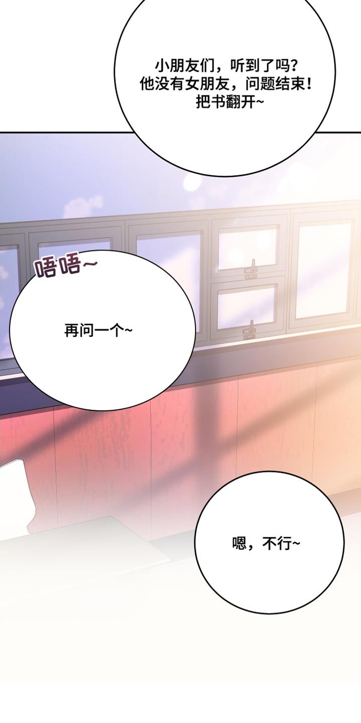 竹马攻略小说纯爱漫画,第79话1图