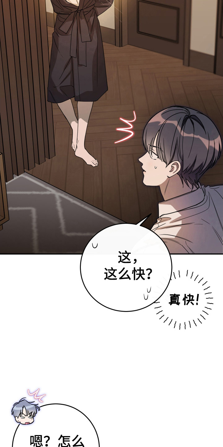 竹马攻略小说纯爱漫画,第132话1图