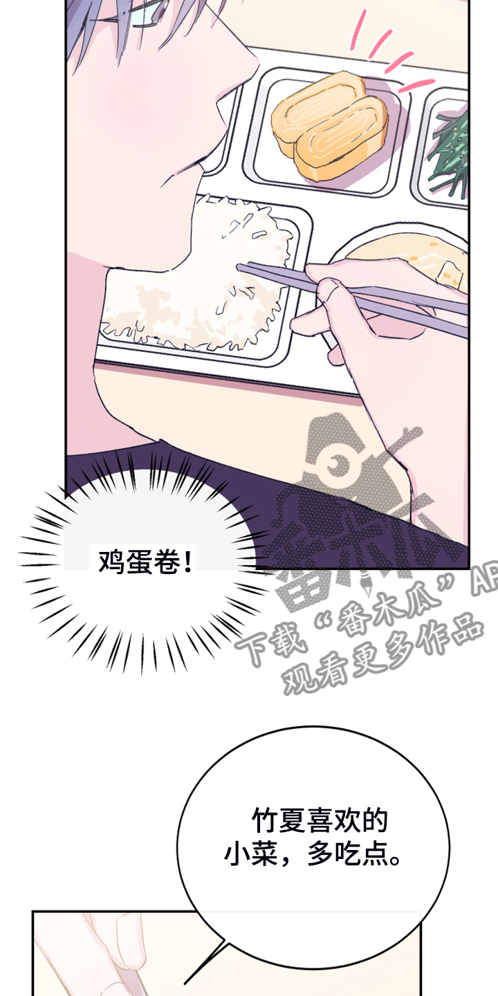 竹马攻略记录漫画,第17话2图