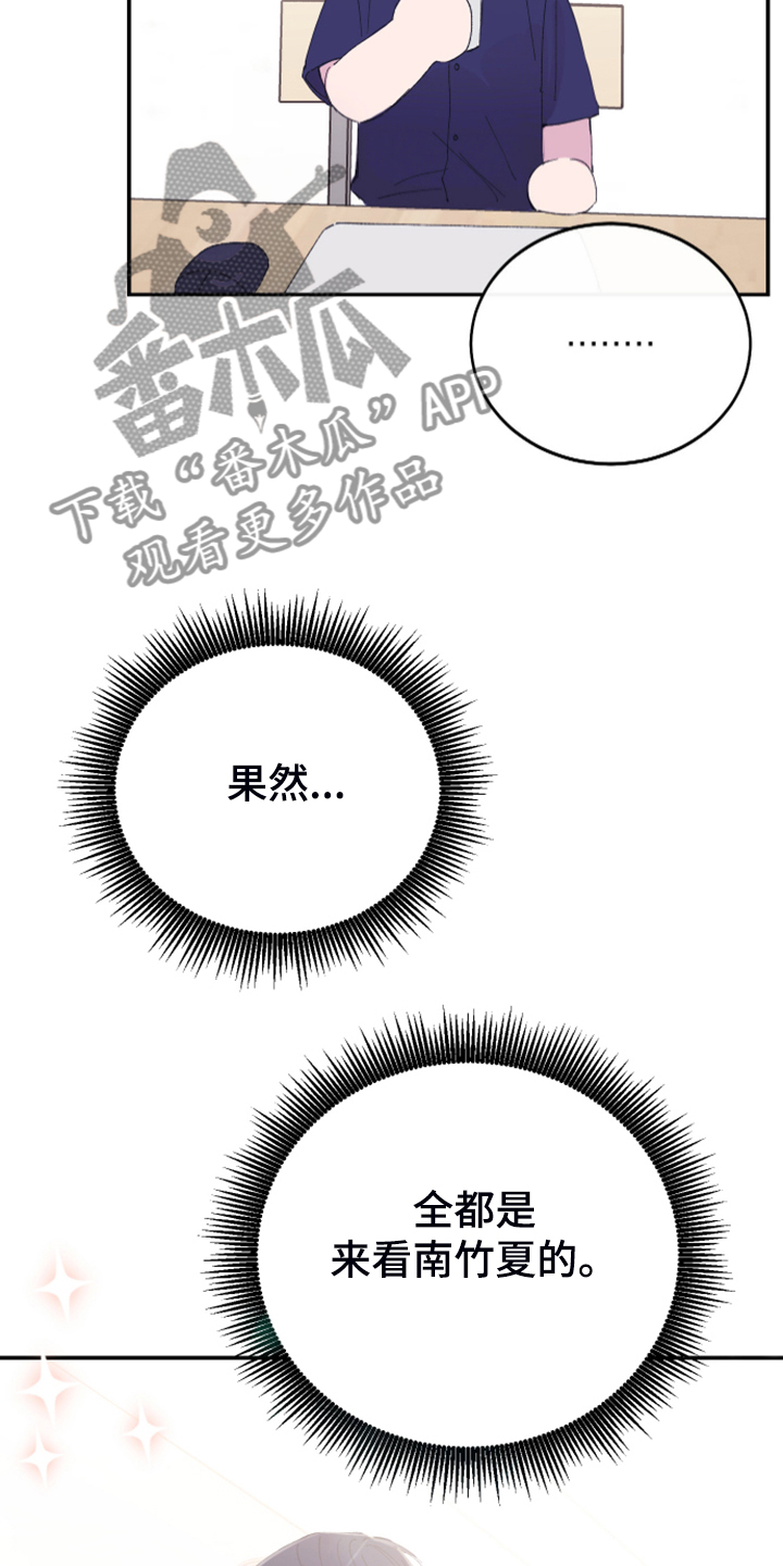 竹马攻略小说纯爱漫画,第18话2图
