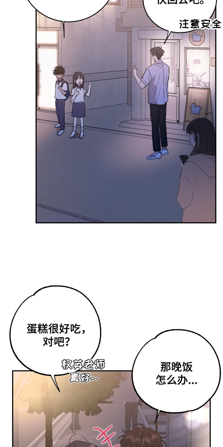 竹马攻略小说纯爱漫画,第93话1图