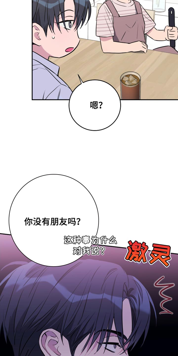 竹马攻略失策漫画,第93话1图