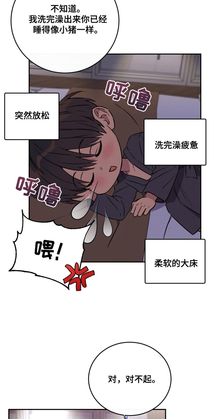 无限奇迹人生竹马攻略漫画,第107话1图