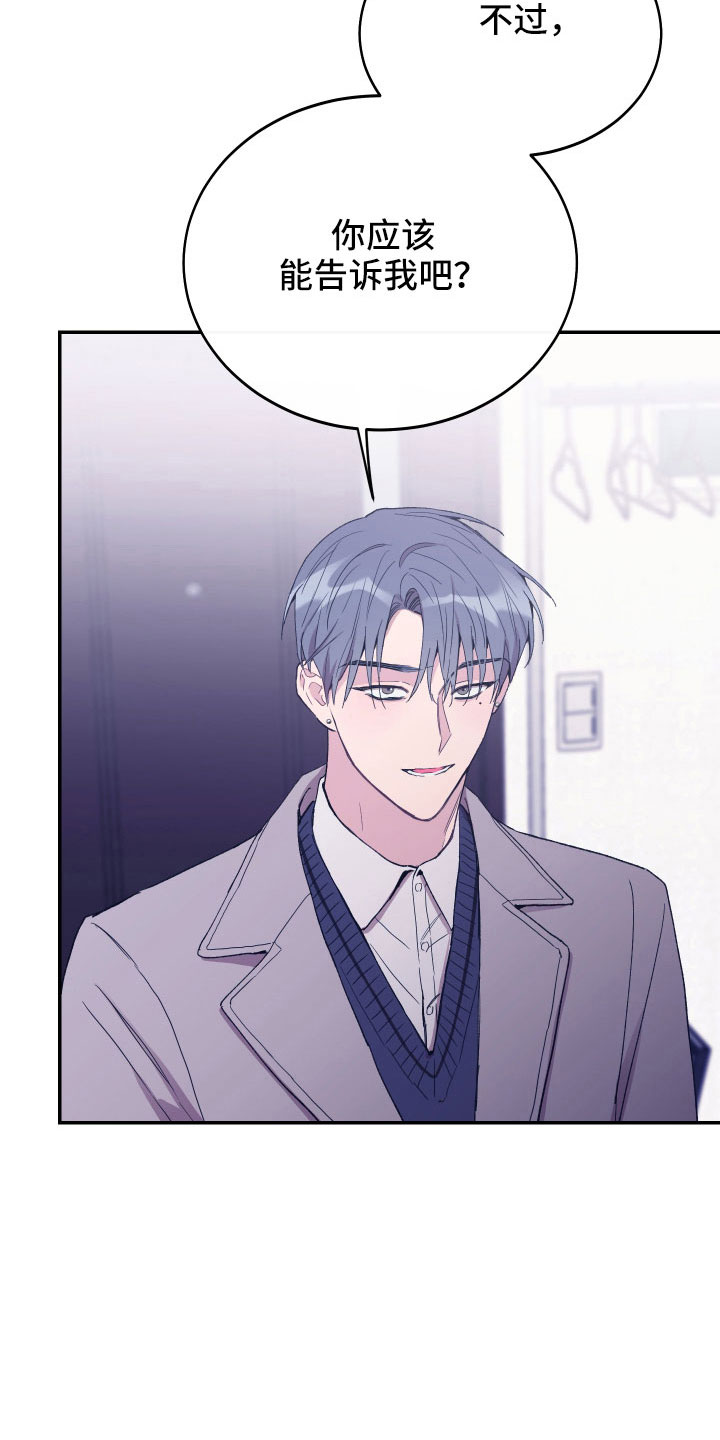 竹马攻略小说纯爱漫画,第57话1图