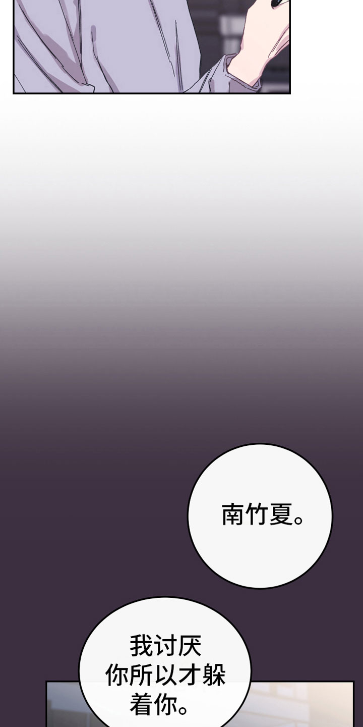 竹马攻略漫画免费看漫画,第7话1图