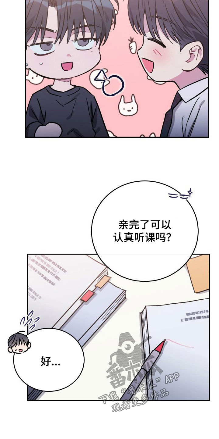 竹马攻略小说纯爱漫画,第78话1图