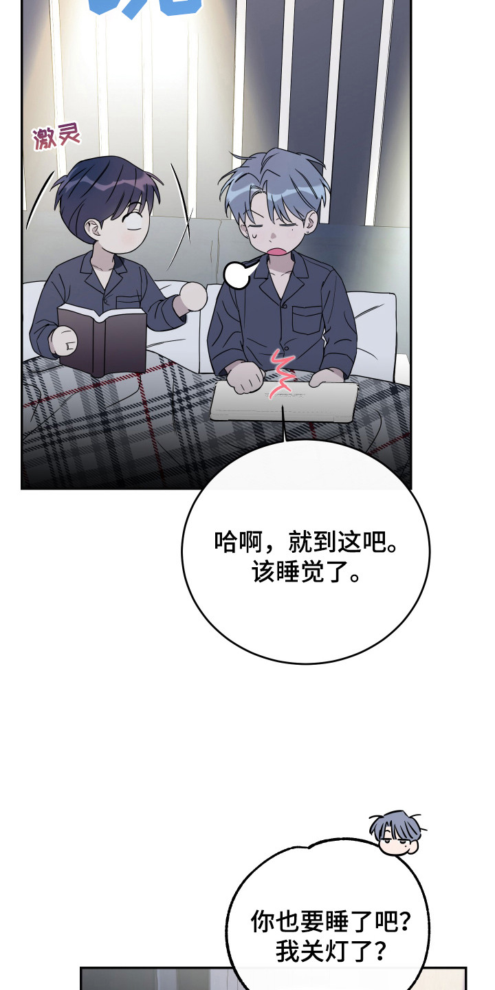 竹马攻略漫画全集免费漫画,第126话1图