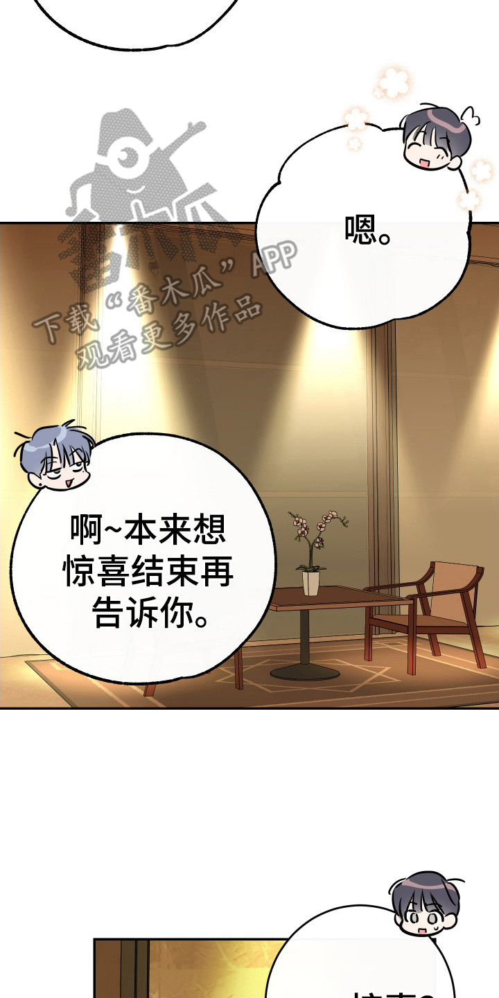竹马攻略小说纯爱漫画,第131话1图