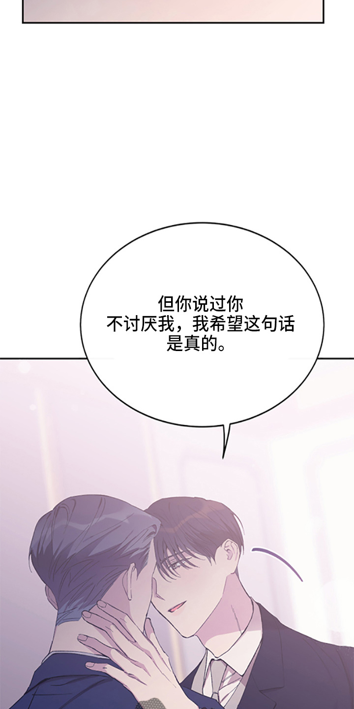 竹马攻略记录漫画,第38话1图