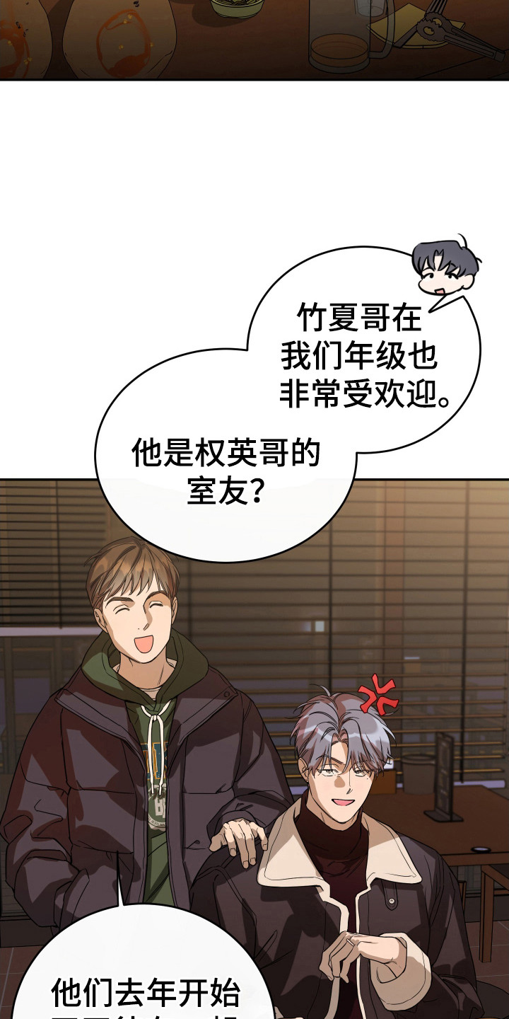 竹马攻略小说纯爱漫画,第127话1图