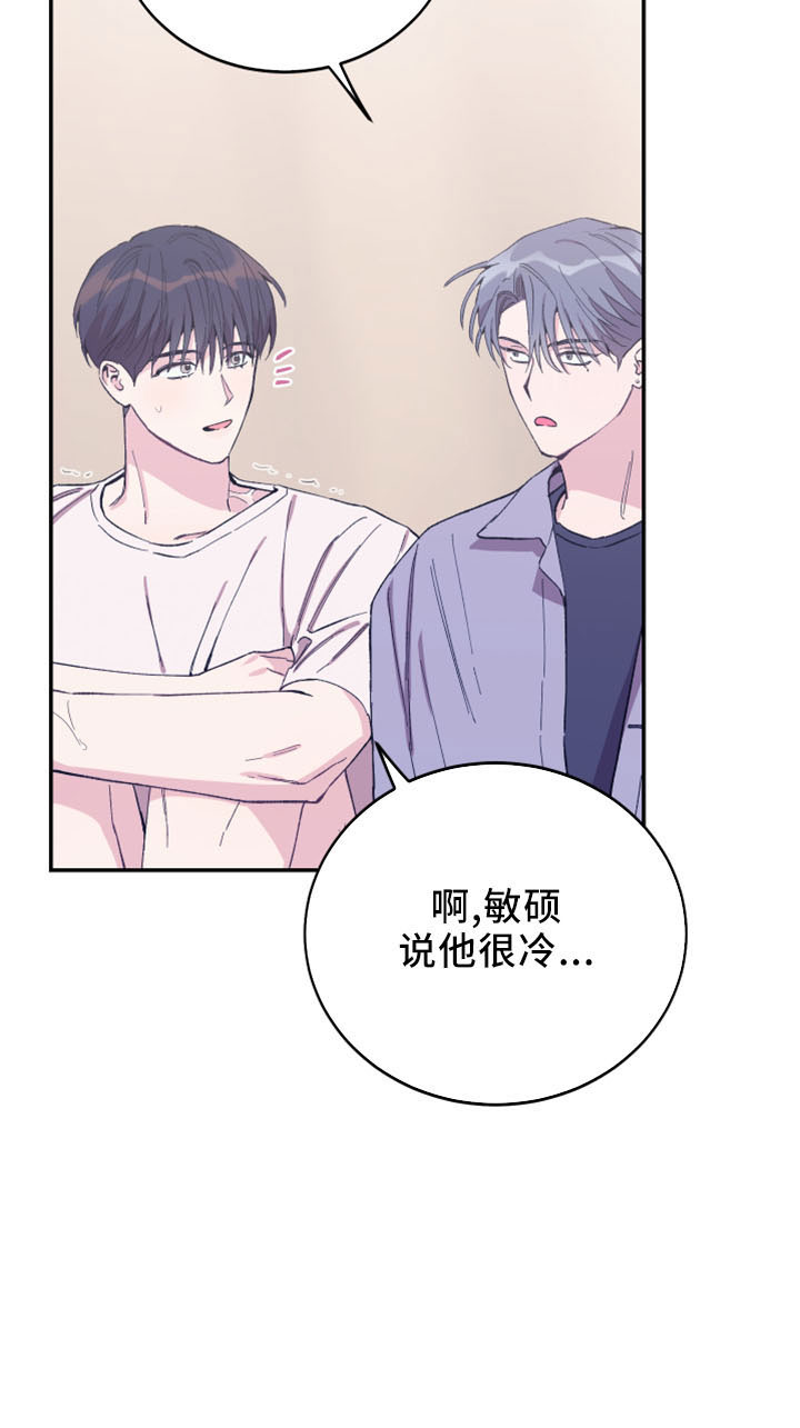 竹马攻略小说纯爱漫画,第42话2图