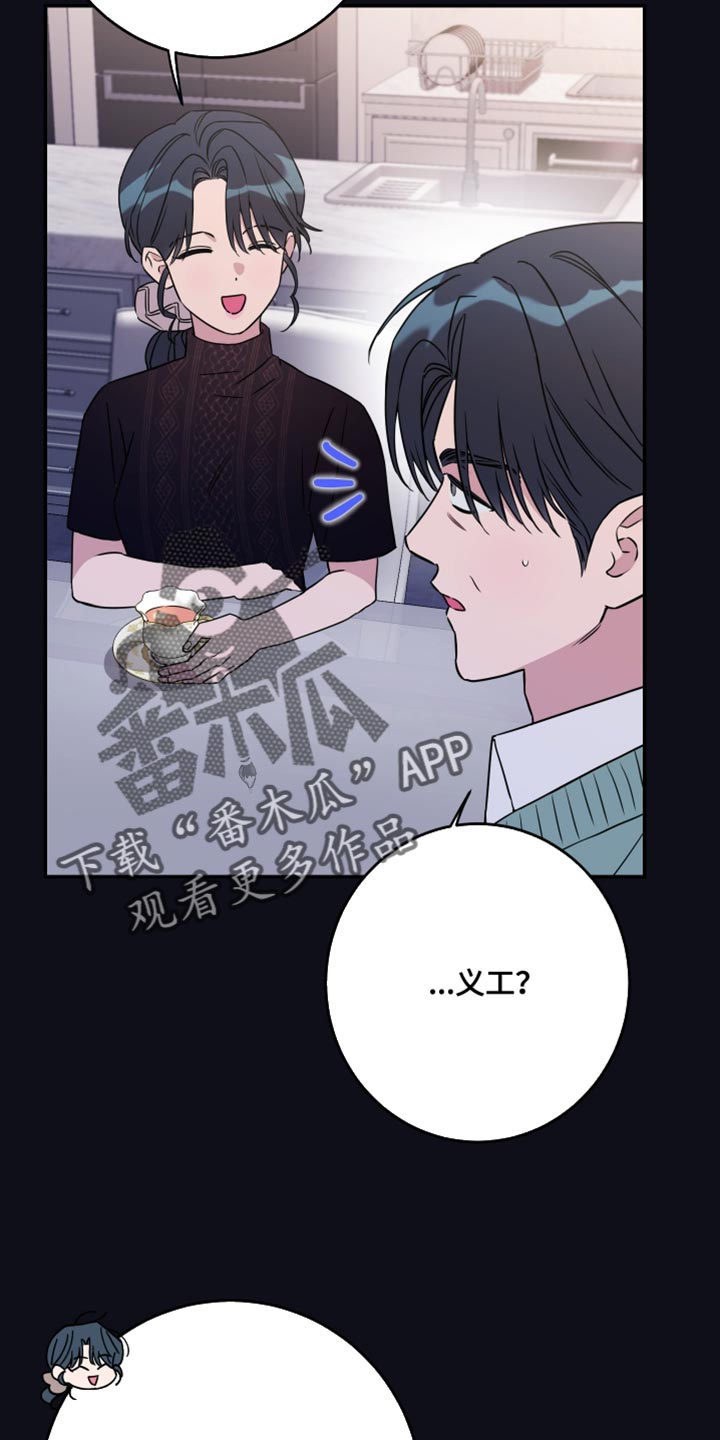 竹马把我惯坏了全文免费阅读漫画,第110话2图