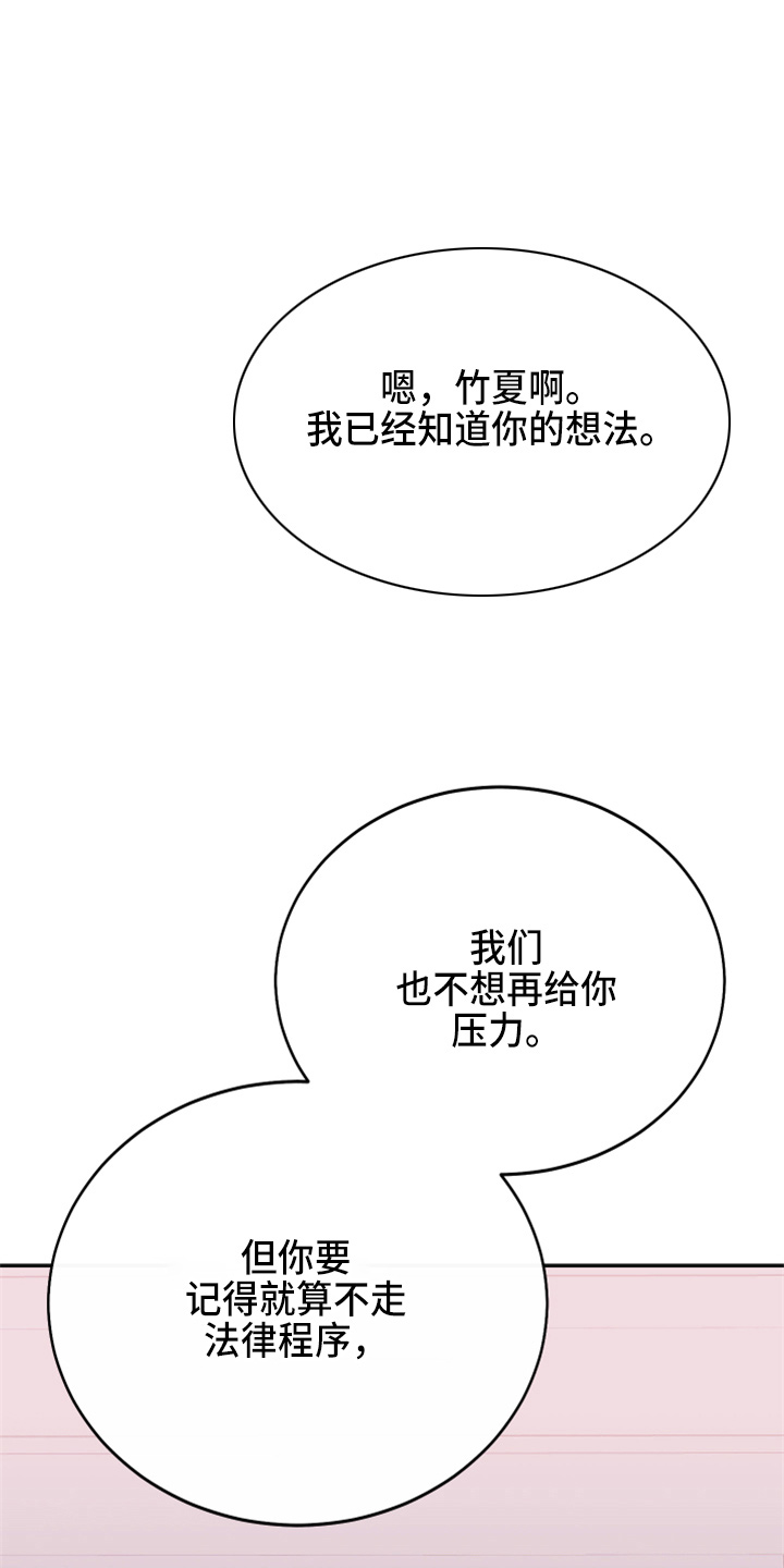 竹马攻略小说纯爱漫画,第36话1图