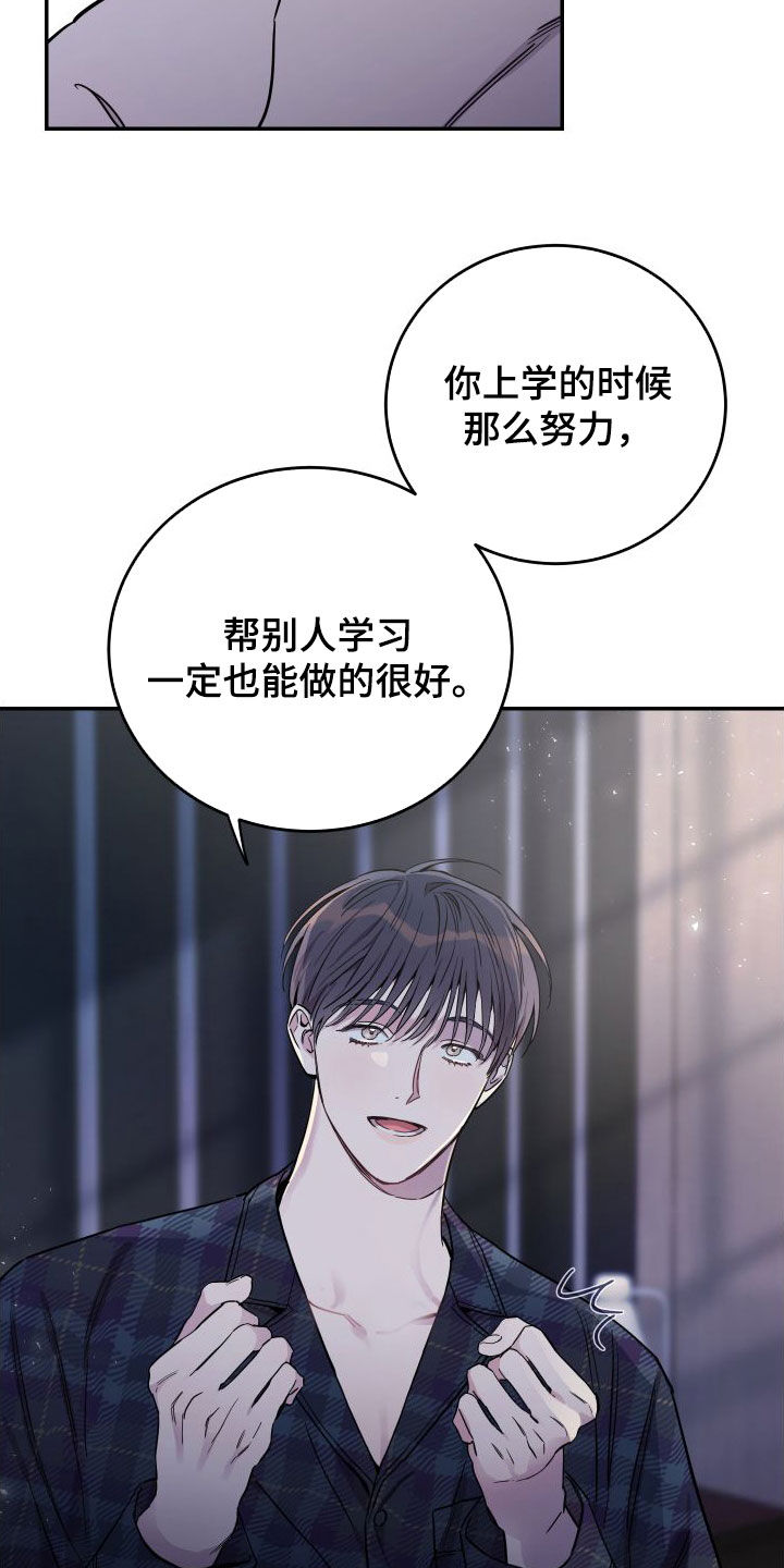 竹马攻略小说纯爱漫画,第72章：【第二季】表达歉意2图