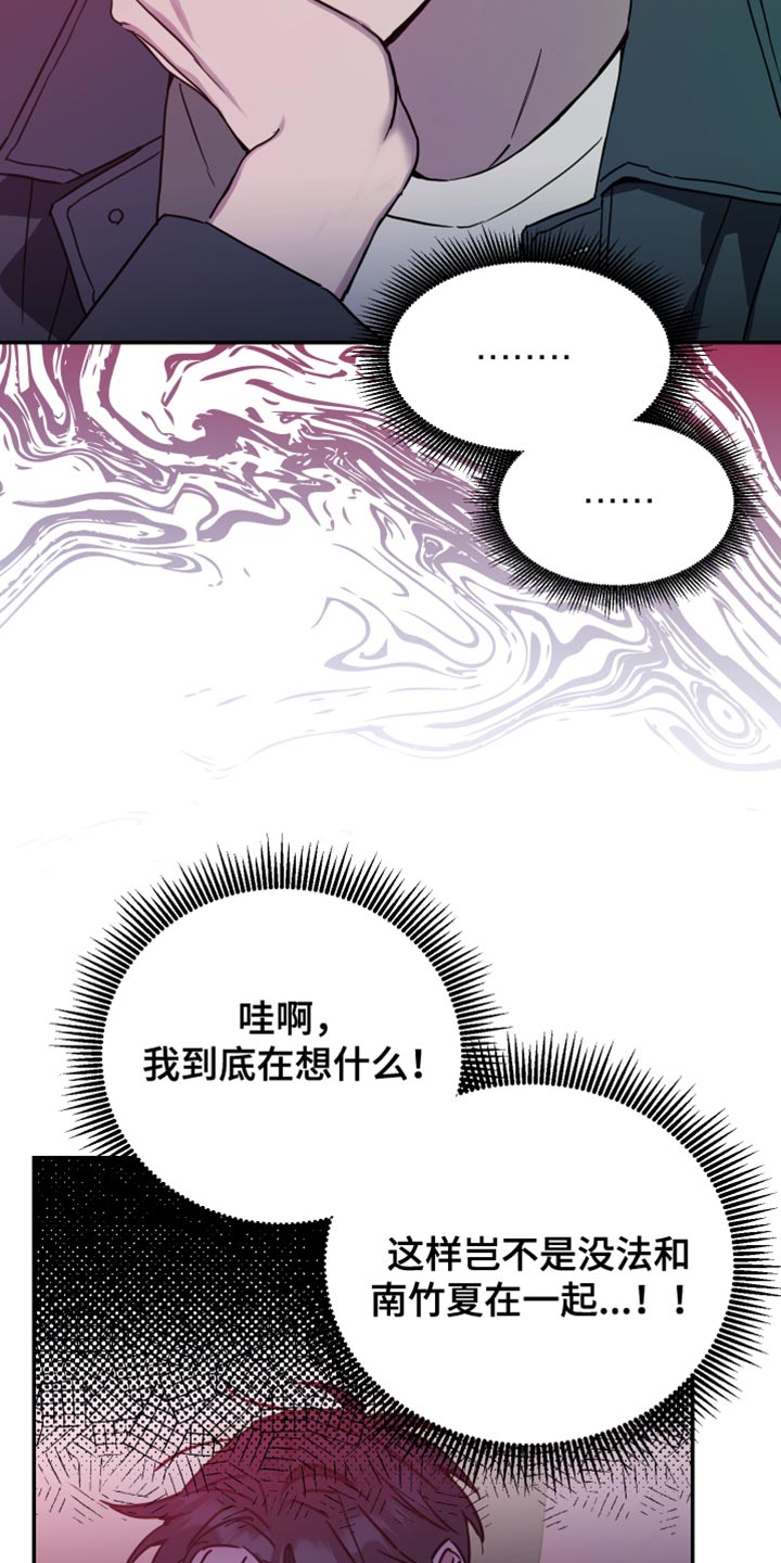 竹马攻略小说纯爱漫画,第83话2图