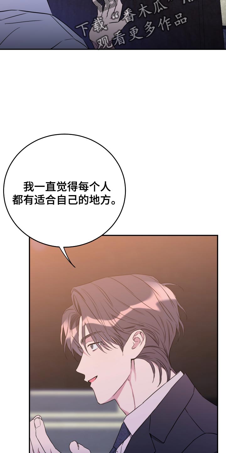竹马攻略小说纯爱漫画,第92话1图