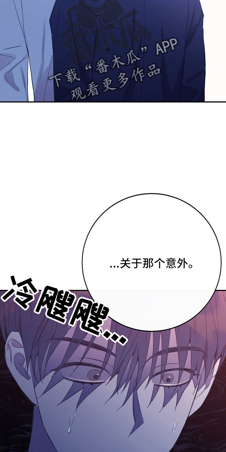 竹马攻略小说纯爱漫画,第59话2图