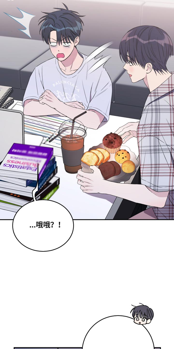 竹马攻略小说纯爱漫画,第108话1图