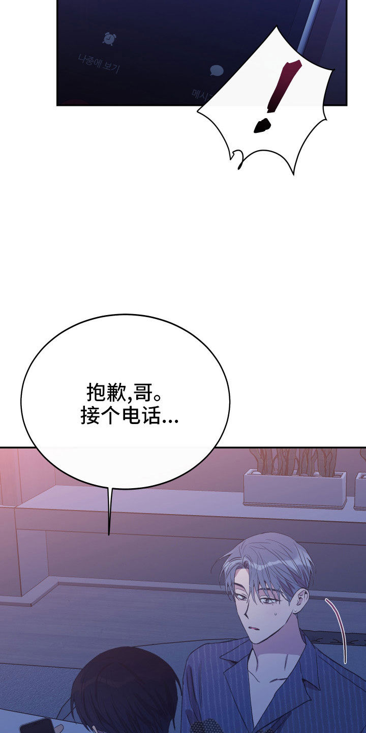 竹马攻略小说纯爱漫画,第54话1图