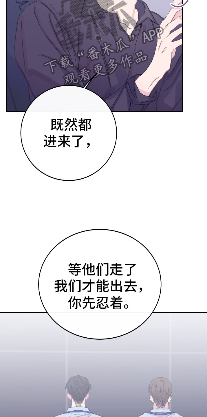 无冬镇物语详细攻略漫画,第11话2图