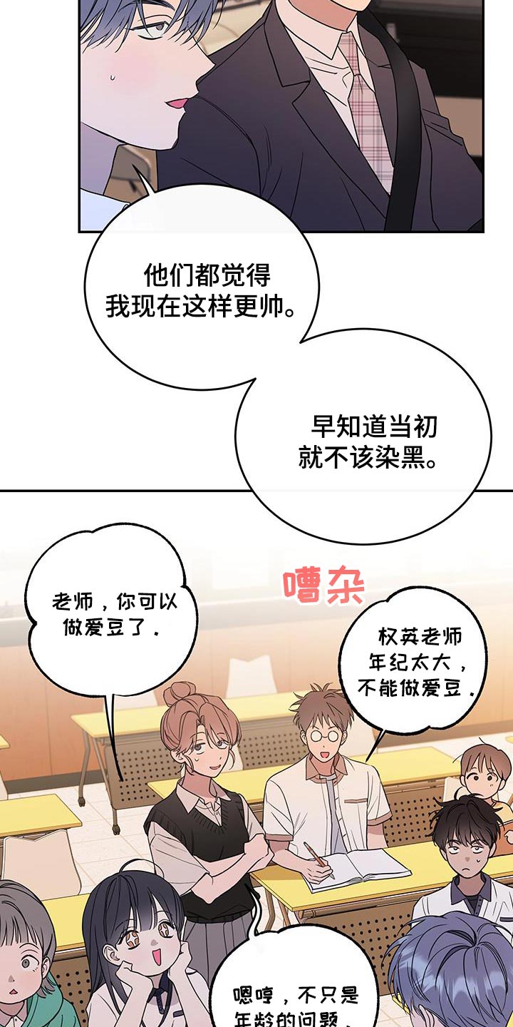 竹马攻略小说纯爱漫画,第121话1图