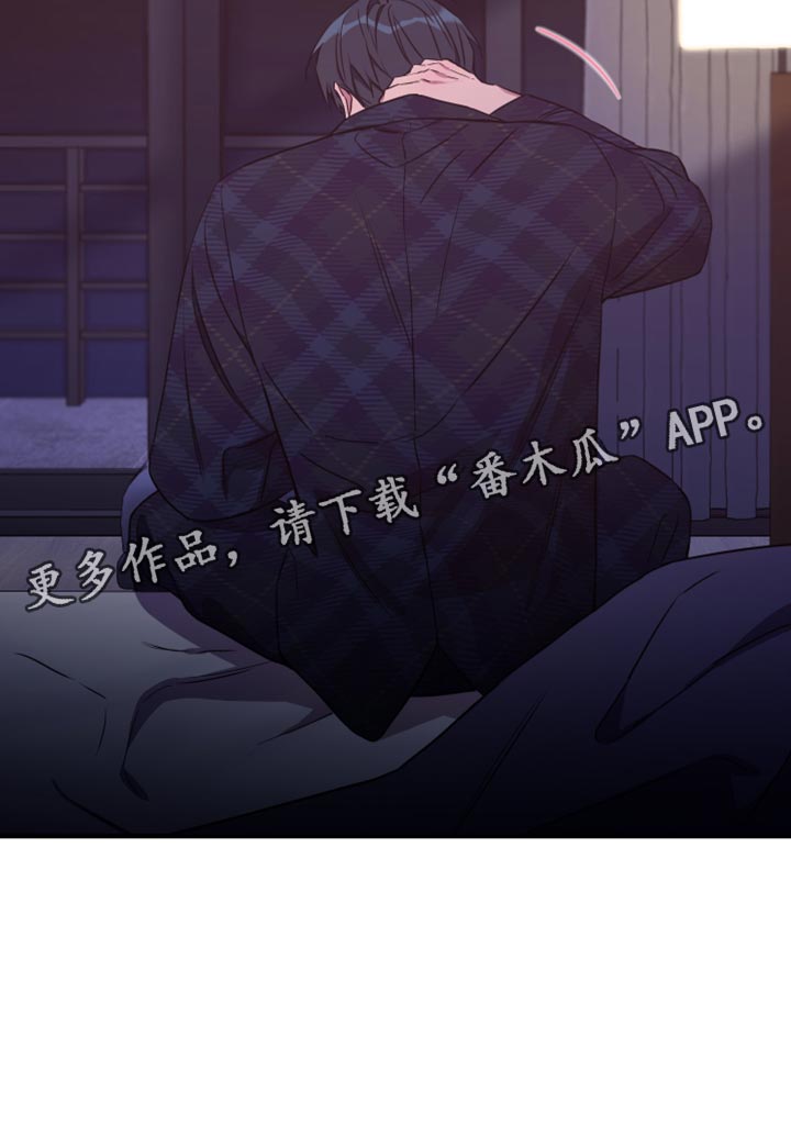 竹马攻略小说纯爱漫画,第98话1图