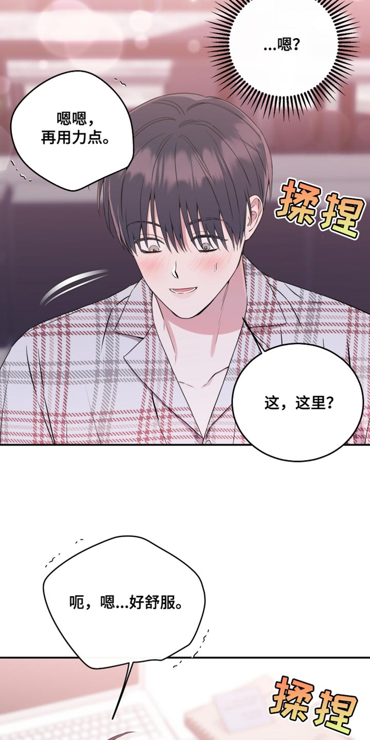 竹马攻略小说纯爱漫画,第108话2图