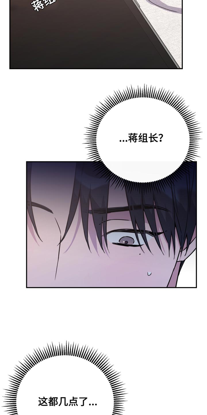 竹马攻略小说纯爱漫画,第98话1图