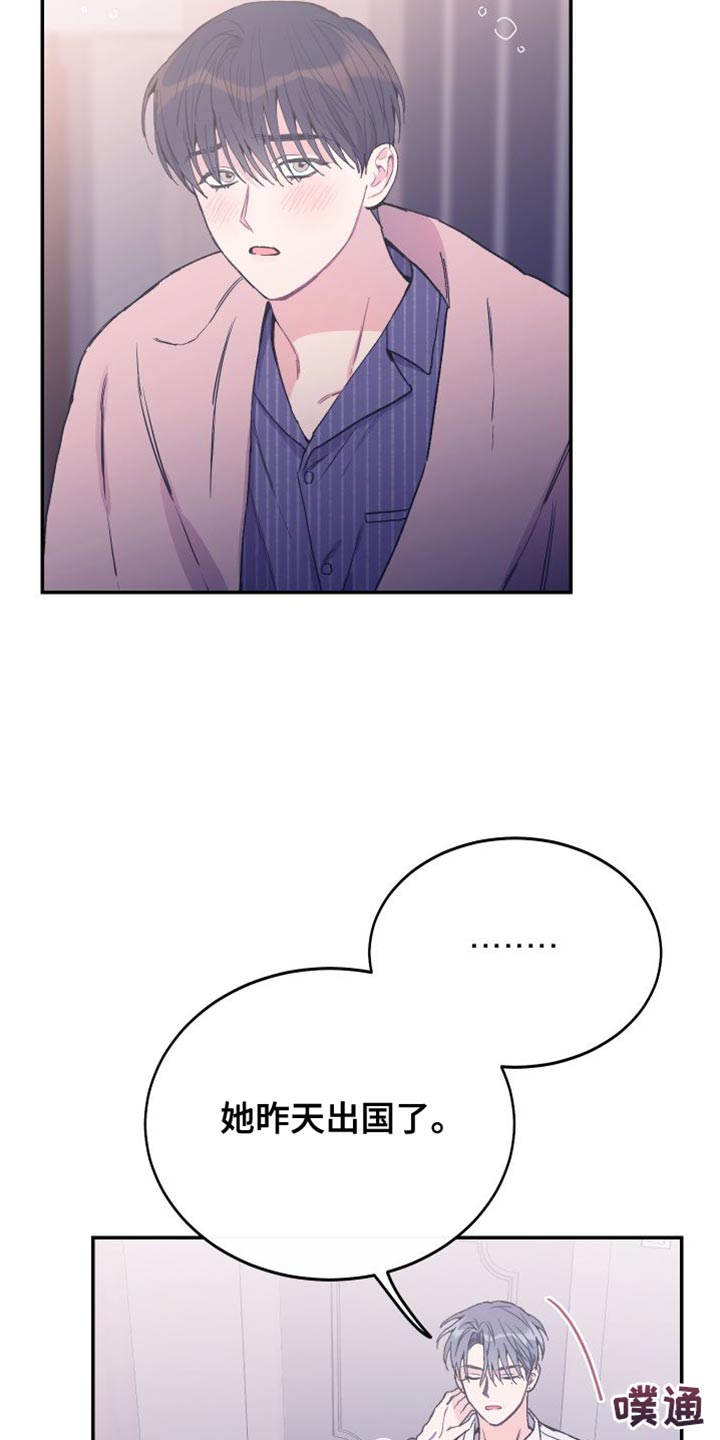 竹马攻略小说纯爱漫画,第70话1图