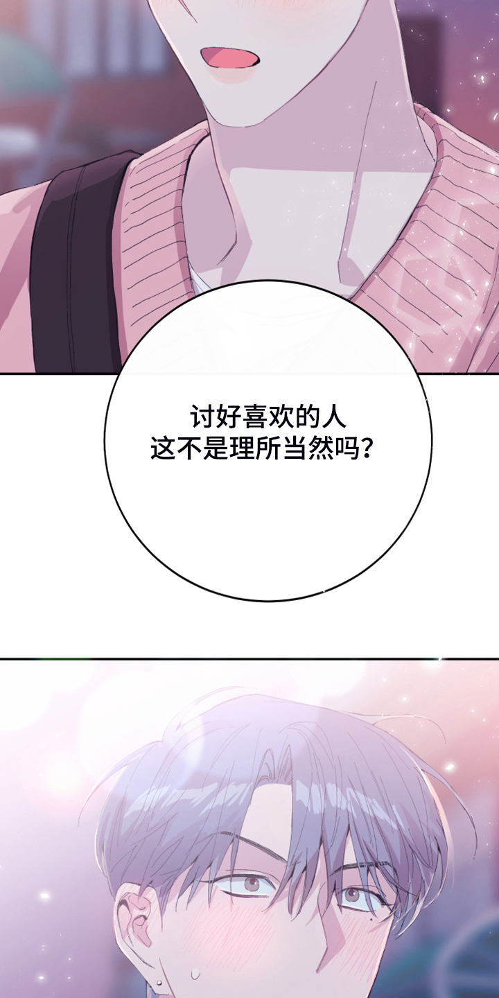 竹马攻略小说纯爱漫画,第19话2图