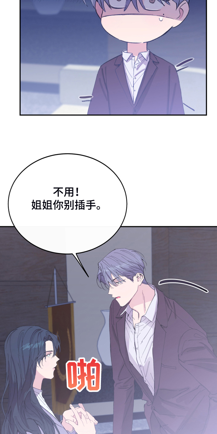 竹马攻略小说纯爱漫画,第20话2图