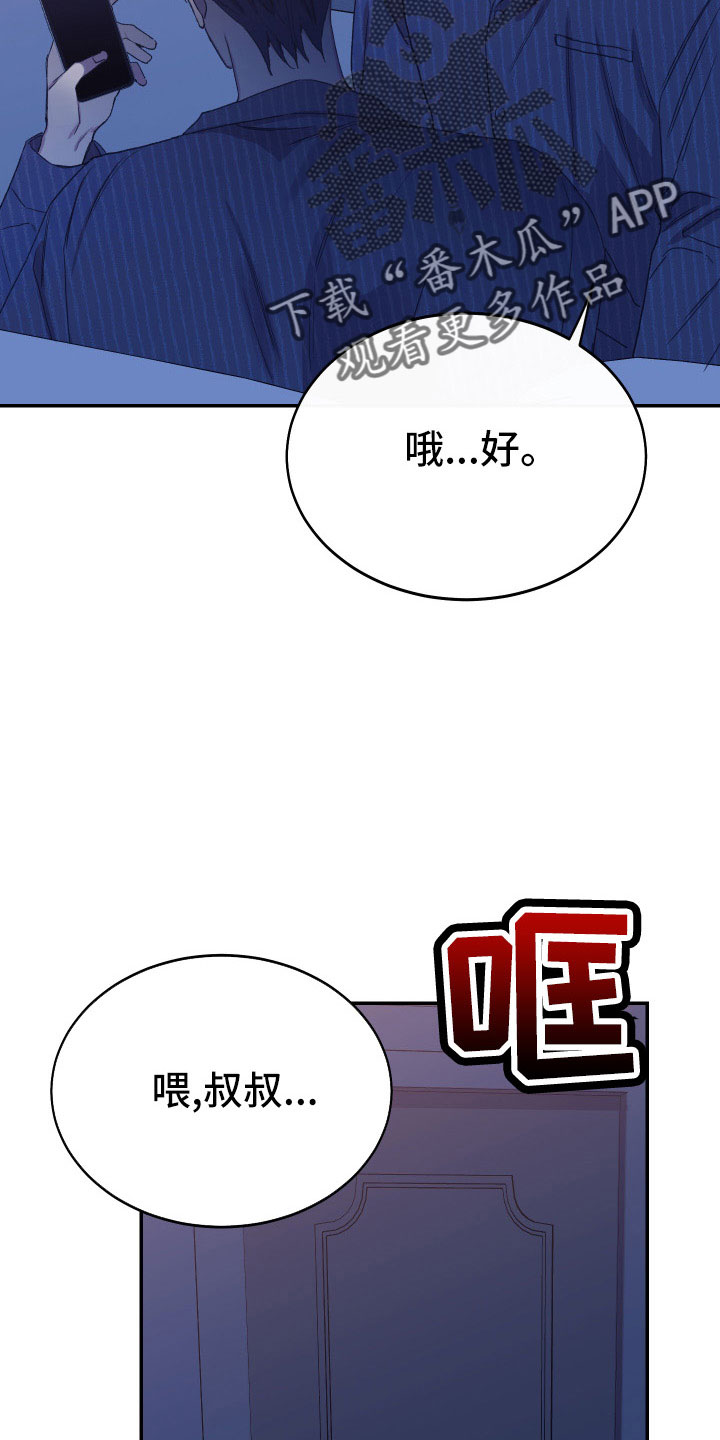 竹马攻略小说纯爱漫画,第54话2图