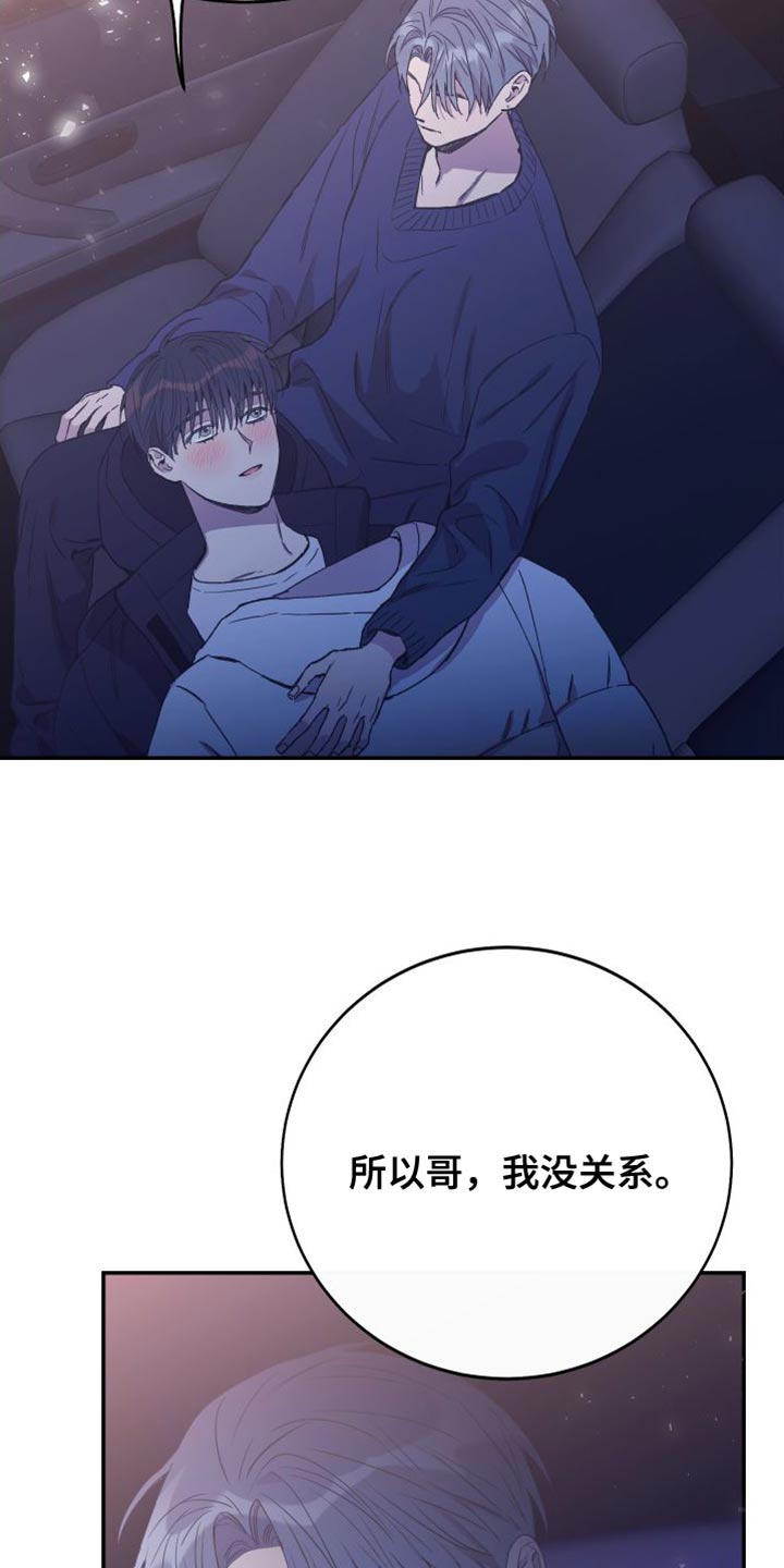 竹马攻略小说纯爱漫画,第69话1图