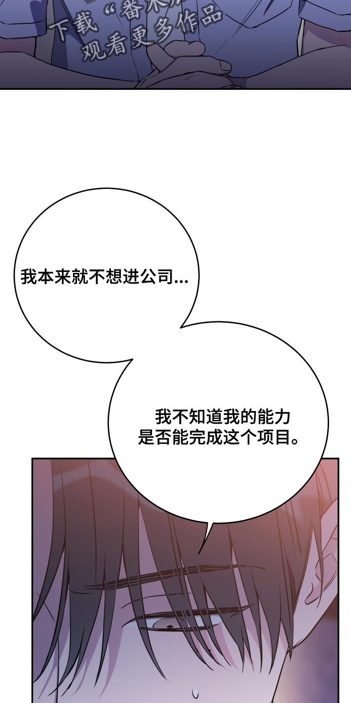 竹马攻略漫画免费看漫画,第92话2图