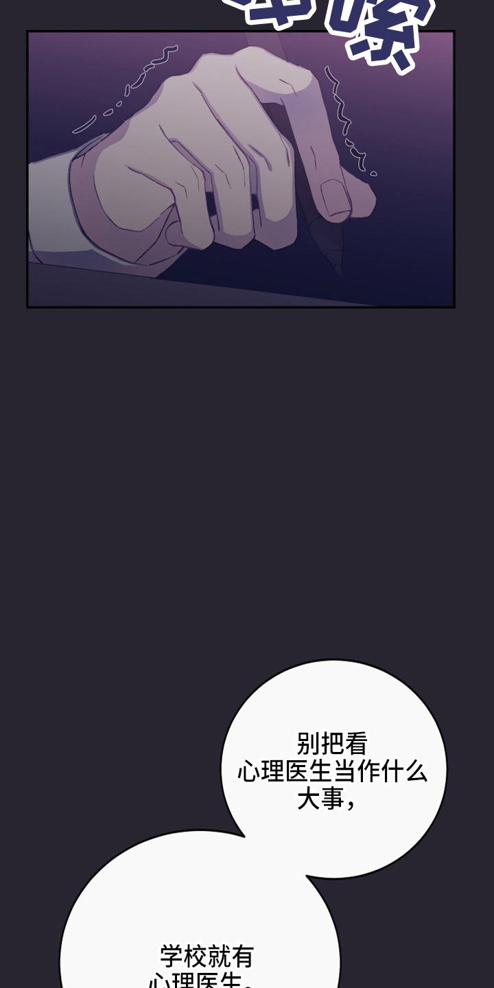 竹马攻略小说纯爱漫画,第33话1图