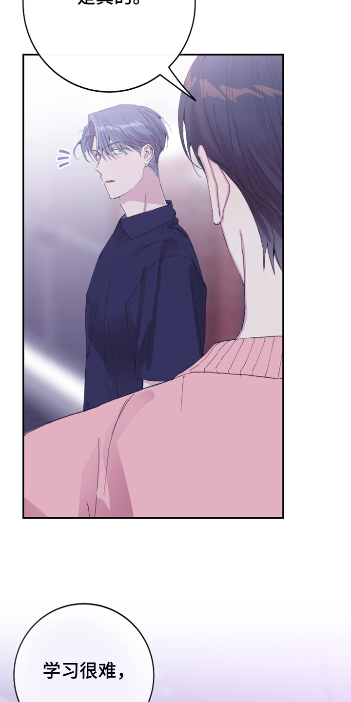 竹马攻略小说纯爱漫画,第19话2图