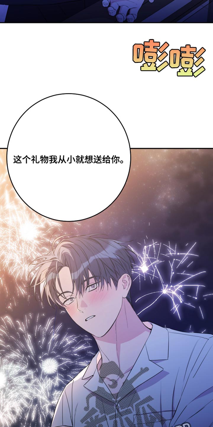 竹马攻略漫画全集免费漫画,第106话2图