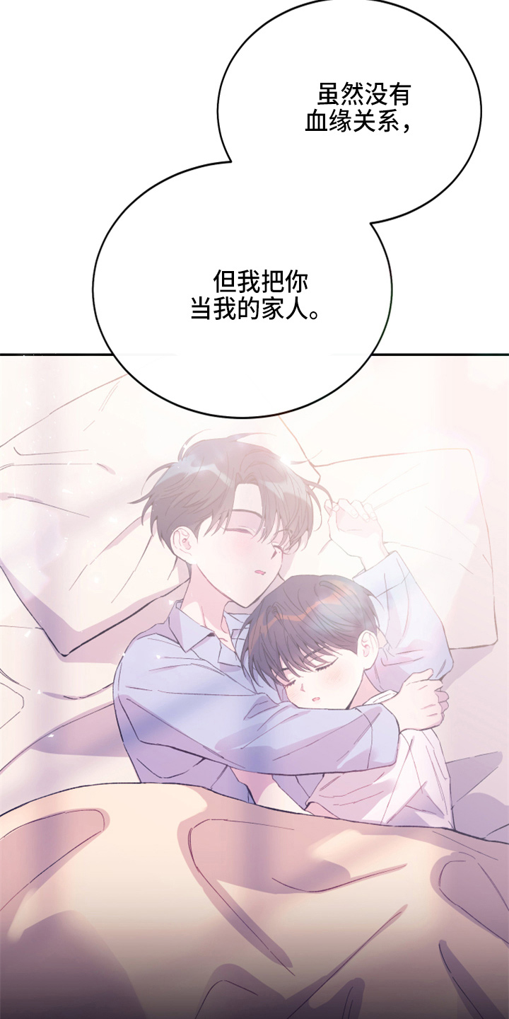 竹马攻略小说纯爱漫画,第35话1图