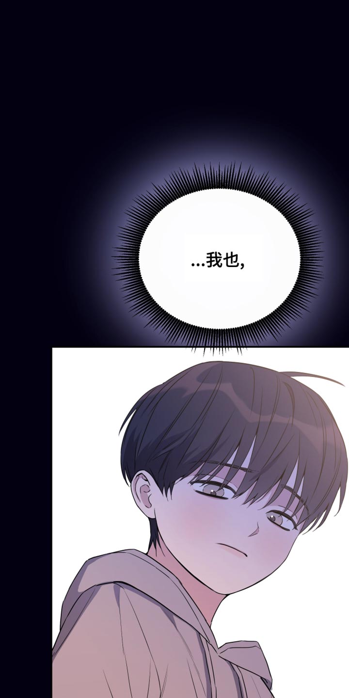 竹马攻略小说纯爱漫画,第104话1图