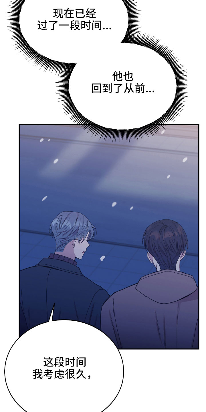竹马攻略小说纯爱漫画,第64话2图