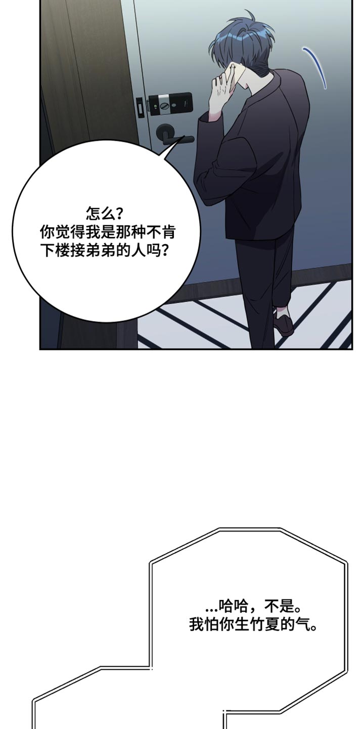 竹马攻略小说纯爱漫画,第99话2图