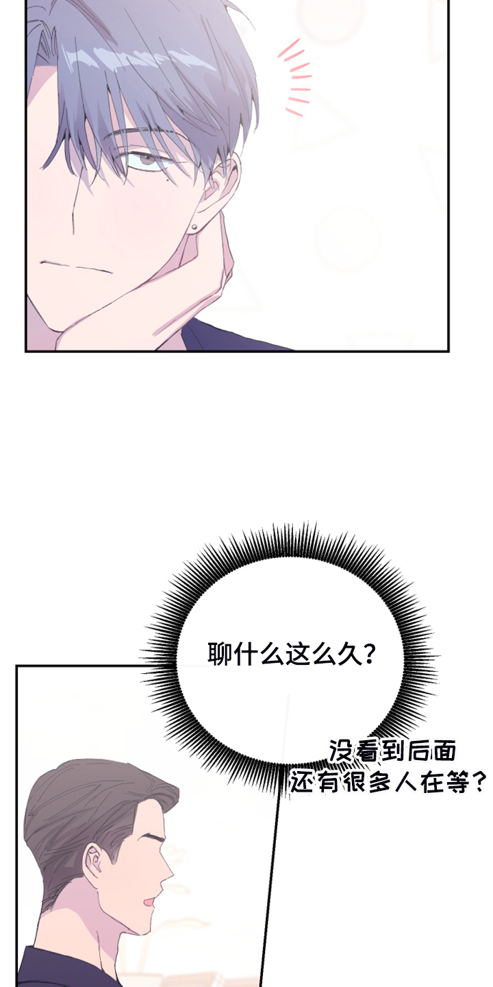 竹马攻略小说纯爱漫画,第18话2图