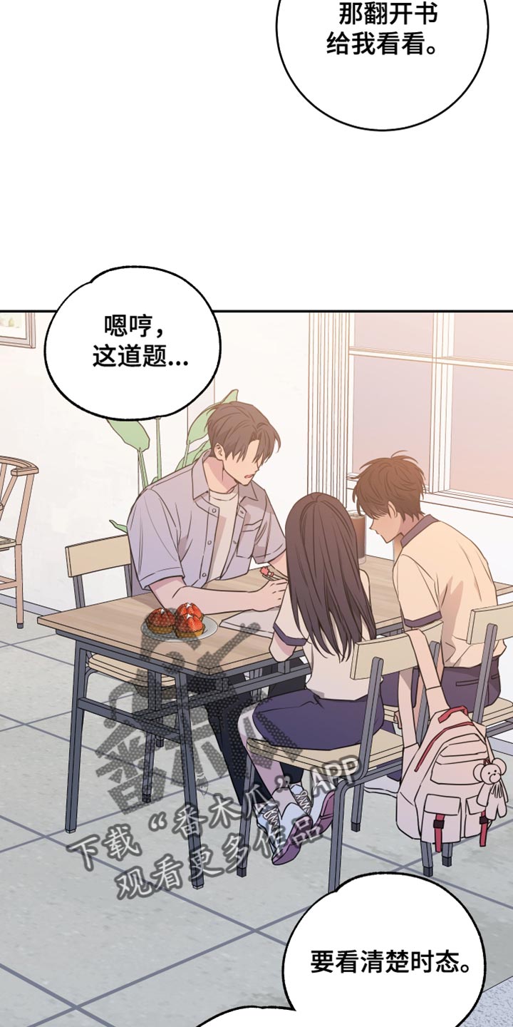 竹马攻略小说纯爱漫画,第93话1图